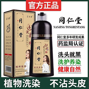 同仁堂黑茶灰色泡泡沫染发剂自己在家染植物纯膏直接洗头的染发剂