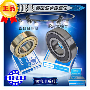 HRB 6212-2RZ 2RS 2Z/P5 哈轴哈尔滨深沟球 轴承 工业用