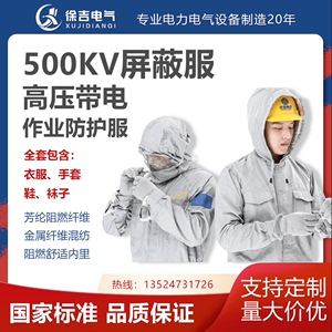 屏蔽服高压500KV带电作业全套电工维修静电导电防护服电磁绝缘服
