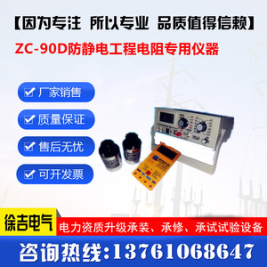ZC-90D高绝缘电阻测量仪 防静电工程电阻专用仪器 防静电测量仪表