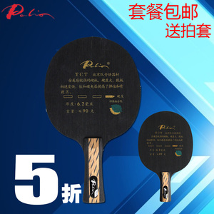 【特价】Palio拍里奥 TCT 北京队 快攻型乒乓球拍 底板