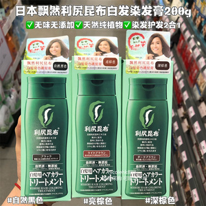 香港代购日本利尻昆布染发膏纯植物天然无刺激男女护发遮白发在家