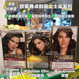 香港代购港版欧莱雅卓韵霜染发膏自己在家染发遮盖白发不伤发持久