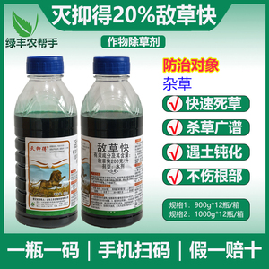 烈日20%敌草快果园荒地专用敌草怏正品敌草块农药杂草除草剂1000g