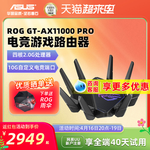 【现货速发+10G网口】ROG  GT-AX11000 Pro 八爪鱼路由器  电竞家用万兆 高速 无线  2022年新款 黑色