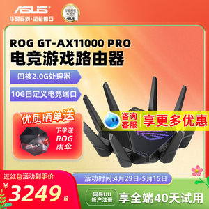 【现货速发+10G网口】ROG  GT-AX11000 Pro 八爪鱼路由器  电竞家用万兆 高速 无线  2022年新款 黑色