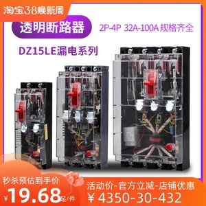 上海人民透明DZ15LE漏电断路器3901 4901三相四线塑壳漏电保护器