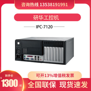 研华工控机IPC-5120 7120工控小主机支持I3/I5/I7 带PCI PCIE扩展