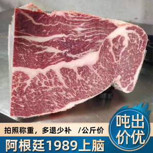 阿根廷1989厂上脑原切无添加牛排牛扒牛肉火锅烤肉食材商用整块起