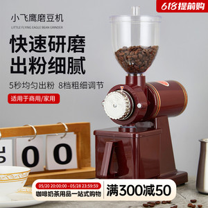 小飞鹰咖啡磨豆机小型电动意式手冲家用商用咖啡豆研磨机器粉碎机