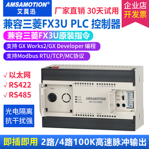 艾莫迅兼容国产三菱FX3U 14/26/48 MT/MR PLC可编程控制器 工控板
