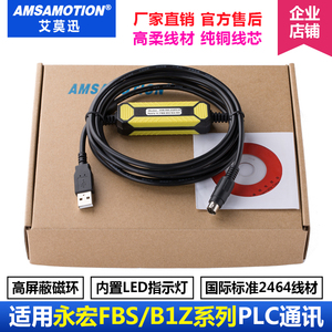适用 永宏PLC编程电缆 FBS系列通讯数据下载线USB-FBS-232P0-9F