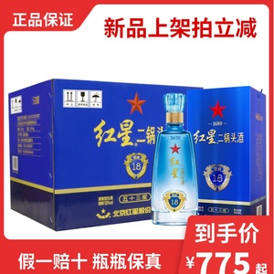 北京红星二锅头酒53度蓝盒18清香型高度白酒500ml*6瓶整箱装原厂