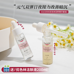 EUCERIN/优色林元气双弹精华祛斑美白保湿均匀提亮肤色淡化痘印