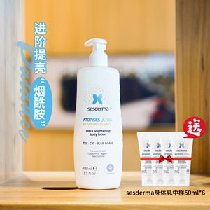 清仓！sesderma升级版焕白身体乳烟酰胺保湿滋润嫩白润肤乳400ml