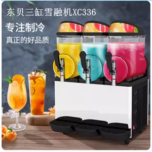 东贝商用雪融机XC336A雪泥机雪粒机三缸刨沙冰机自助果汁冷饮机