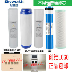 适用创维净水器滤芯SR-575/550/75G/SR50-A3/CR-75P 纯水机五级滤