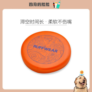 【正品授权】拉夫威尔坎普飞盘狗狗玩具ruffwear飞碟中大型犬户外