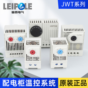 上海雷普厂家直供配电柜自动温控器 冰箱空调电箱柜风扇温控开关
