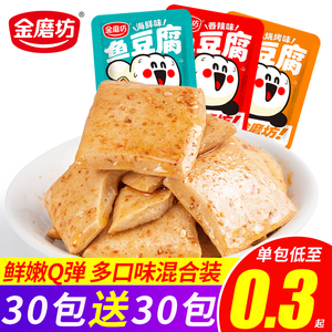 金磨坊鱼豆腐60包散装小包装网红麻辣豆腐干香辣豆干批发零食小吃