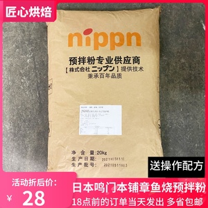 NIPPN日本制粉JS252章鱼小丸子预拌粉日式章鱼烧大阪烧鱼浆粉试用