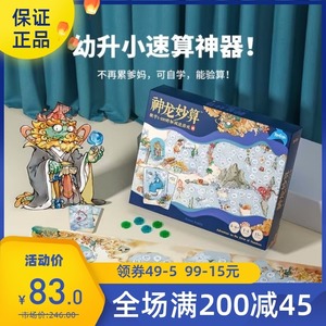 Yaofish神龙妙算小学生100内速算神器儿童数学桌游亲子益智玩具4+