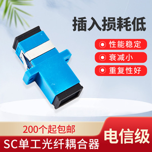 电信级单工光纤耦合器sc-sc法兰盘连接器光纤适配器对接头损耗低