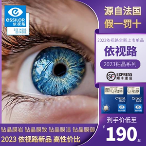 依视路眼镜片膜岩膜致1.74膜洁1.67钻晶1.60A4防蓝光膜御近视变色
