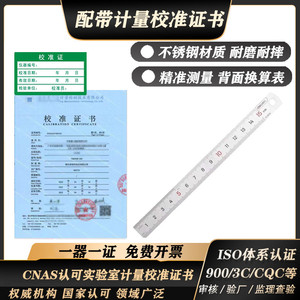 工业级高精度加长1.5米不锈钢板直尺带检验检定报告计量校准证书
