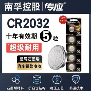 南孚纽扣电池CR2032/CR2025/2016锂电池3V汽车遥控器钥匙耐用原厂