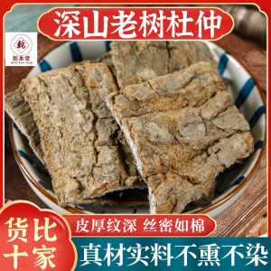 杜仲皮中药材500g克正品去粗皮老杜仲树皮拉丝厚杜仲男性泡酒泡茶