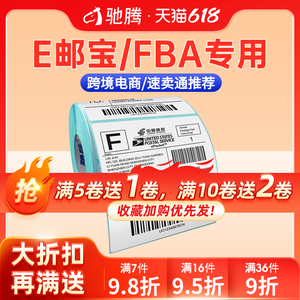 驰腾亚马逊标签纸国际物流邮政小包E邮宝100*100热敏不干胶标签纸速卖通跨境电商电子面单打印纸FBA标签贴纸