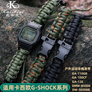 代用卡西欧G-SHOCK小方块系列DW5600GW-5610户外伞绳改装尼龙表带