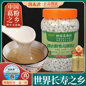 国森源野生纯正葛根粉500g瓶装天然农家柴葛粉食品代餐粉钟祥特产