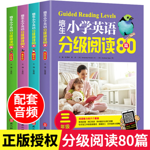 培生小学英语分级阅读80篇小学生三四五六年级英文绘本课外书必读听力朗读同步提高口语水平儿童原版教材单词拼读英语作文启蒙书籍