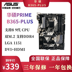 Asus/华硕 PRIME B365-PLUS台式电脑主板 支持8代 9代CPU W7系统