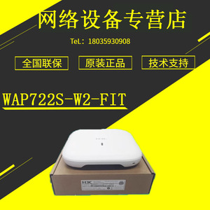 华三H3C WAP722S/WAP722E-W2/HI-FIT 无线AP室内吸顶型双频千兆AP