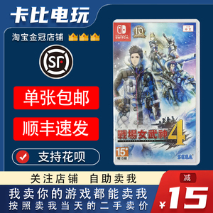 任天堂Switch游戏卡带NS 战场女武神4 女武神4 现货即发 中文二手