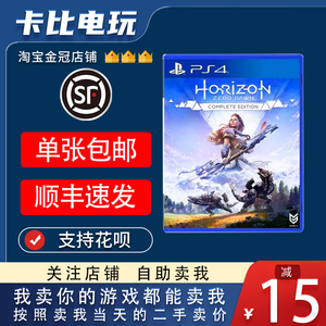 索尼PS4游戏 地平线 黎明时分 零之曙光 地平线年度版 中文二手