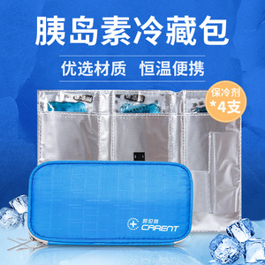 胰岛素冷藏包杯生物冰袋冰皇保冷剂保温冰包蓝冰2-8度药品便携包