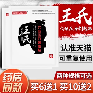 王氏医用冷敷贴正品直销官网颈部肩部腰部腿部贴疏通老王黑膏贴家