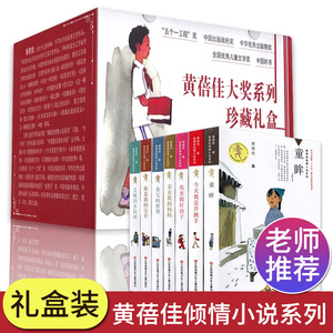 黄蓓佳倾情小说系列全套7册 今天我是升旗手+亲亲我的妈妈+童眸+你是我的宝贝+我要做个好孩子正版书三四五六年级课外书籍 畅销书