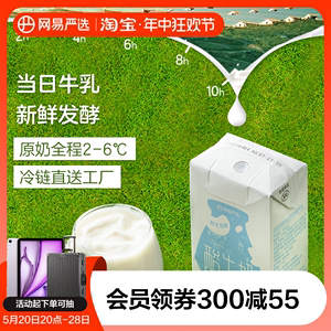 网易严选原味酸奶浓醇顺滑只选当日鲜奶发酵酸牛奶 200克×24盒