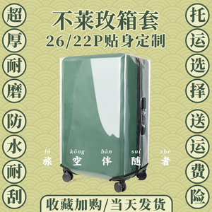 适用不莱玫行李箱保护套26plus箱套22p拉杆箱20/24旅行箱免拆防水