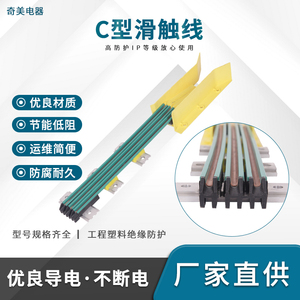 C型滑触线多极导电轨行车导轨滑线复合型导管防尘弯弧管式滑导线