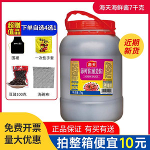 海天海鲜酱7kg柱侯酱商用大桶装7公斤家用大瓶餐饮装海鲜酱酿造酱