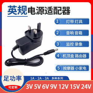 英规火牛电源线3V5V6V9V12V3A24V1A2A3A港式三角插开关电源适配器