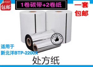 医用处方纸 新北洋BTP-2200X处方打印机专用纸 门诊处方单130*190