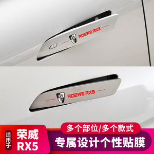 适用23款第三代荣威RX5车门把手门碗油箱盖创意个性透明保护贴膜