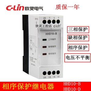 欣灵HHD10-A/B/C/D HHD11-B/D三相相序断相缺相过欠压保护继电器
